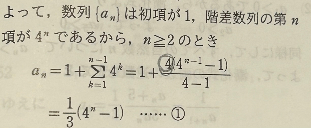 高校数学B 階差数列 この4はなんですか？