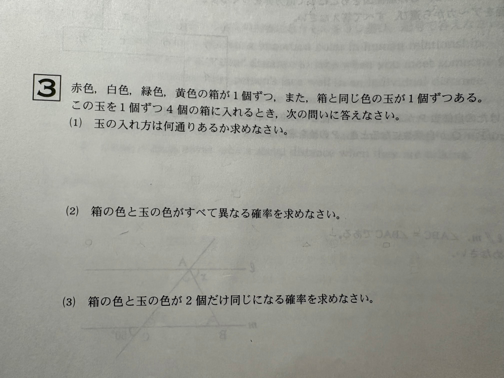 2026年受験生です。今週高校受験をする中学3年生です。確率の問題