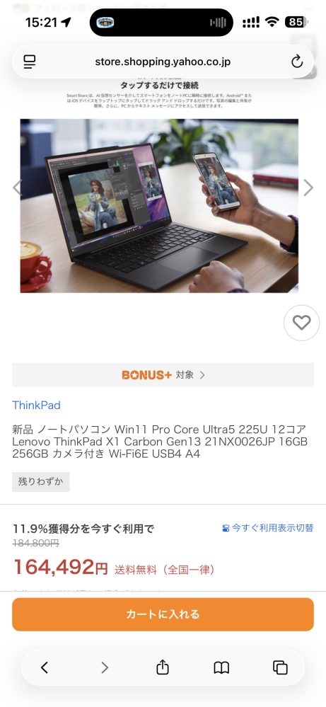 Lenovo x1carbon Gen13について 息子の進学でPCを新調します（IT関係の学校） そこまでのものは必要なさそうですが、私の好みでx1carbonを買いたいと思って探していたところフェローズがだいぶ安いです。 何か落とし穴があるのでは？とカラクリはなんですかとページからメーカーへ質問しています。 新品とのことなのでLenovoで買うのと同じ物と考えますがまともな商品が届くのでしょうか？ 海外物かと思いましたがキーボードはJIS配列と書いてありました。 買っても大丈夫でしょうか？？？ 中古のGen11あたりでも良いかと思いましたがGen13が17万くらいなら、、、と悩んでいます。 からくり、インチキ等わかる方ありましたら教えてください