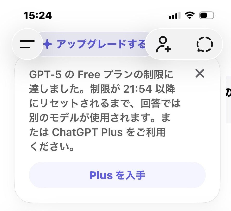 チャットGPTを使用していたらこんなエラーが出ました。この時間過ぎ