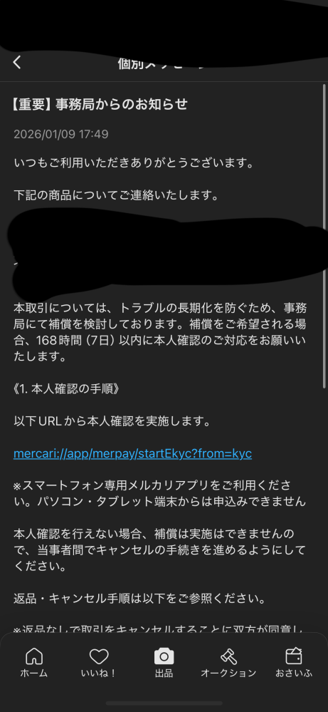 メルカリに詳しい方誰か教えてください、、、メルカリ初心者です下記の