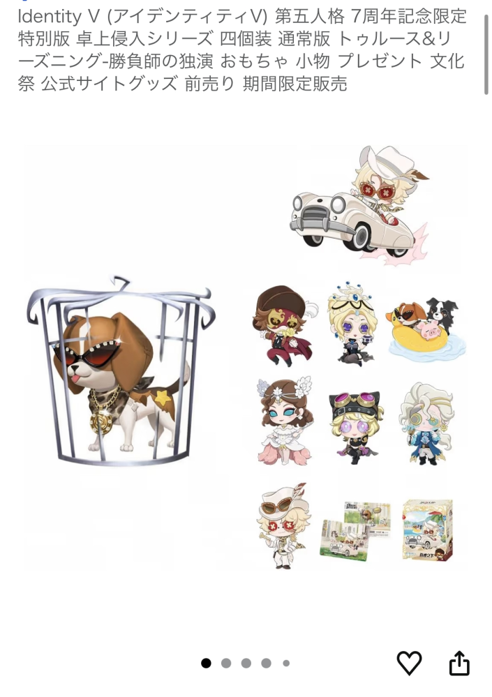 第五人格のオフラインパックを購入し、届いたのですが、こちらのパック