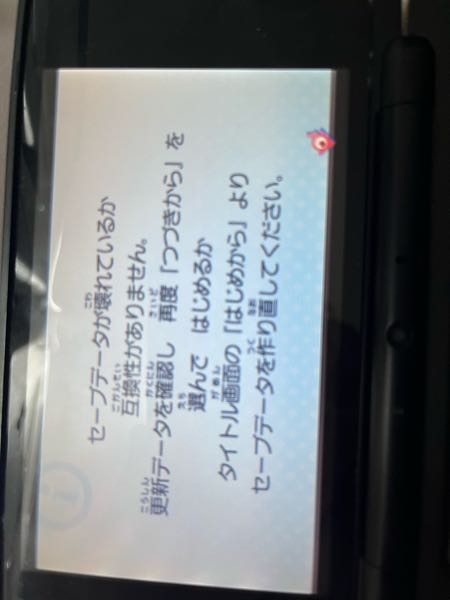 妖怪ウォッチ3についての質問です。中古ソフトを開いてからこのように