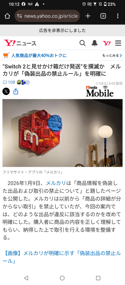 皆さんこの質問を覚えている方はいらっしゃいますか？「メルカリの悪質