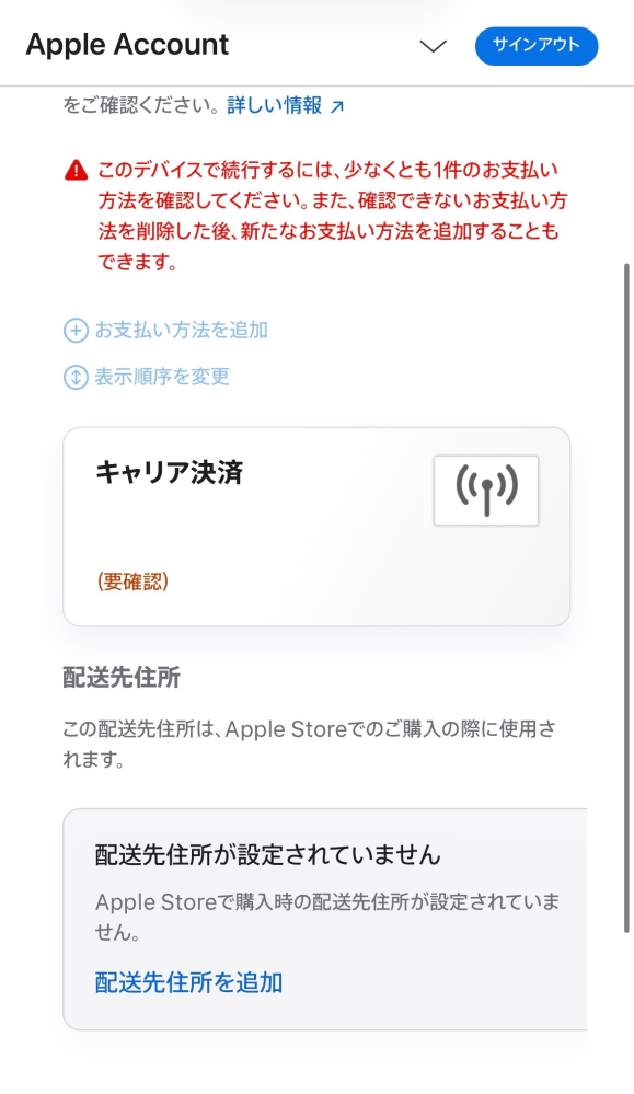 ローザさま専用 Applestoreの支払い方法が要確認と出ており設定しようとしても、「この