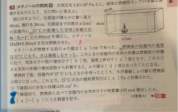 高校化学 （2）についてです。反応後のmolは1.22で元々あった酸素が0.8molより増加したのは0.42molという答えですがなぜ窒素は含まれないのですか？ 窒素は3.2molあったはずです。反応には関わっていませんが燃焼前の全気体分子に窒素は含まれていると思うのですが