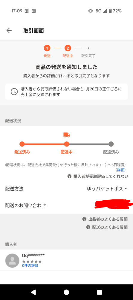 フリマアプリやや傷や汚れありはどういう基準で付けますか？届いた商品