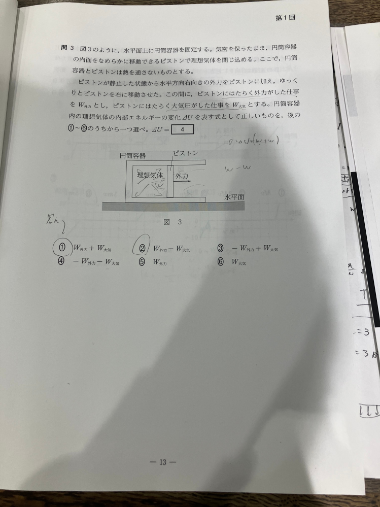 これの解説お願いしたいです！ W外力がピストンを押してて右に行ってるからW外力からW大気を引いたら変化になるのかなと思いました！