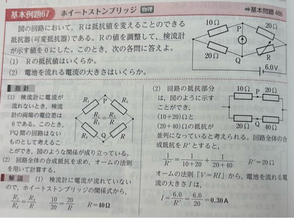 この問題で可変抵抗の抵抗値を検流計に流れる電流が0になったところから、さらに大きくしたらPQ間ではどっち向きに電流が流れますか。またそうなるのはなぜですか。
