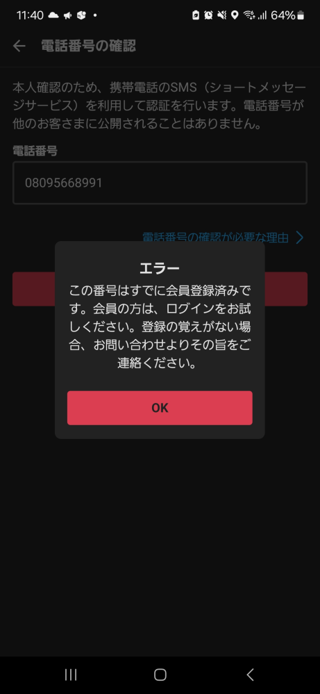 久々にメルカリで購入しようとしたところ電話番号登録が必要と出てきた