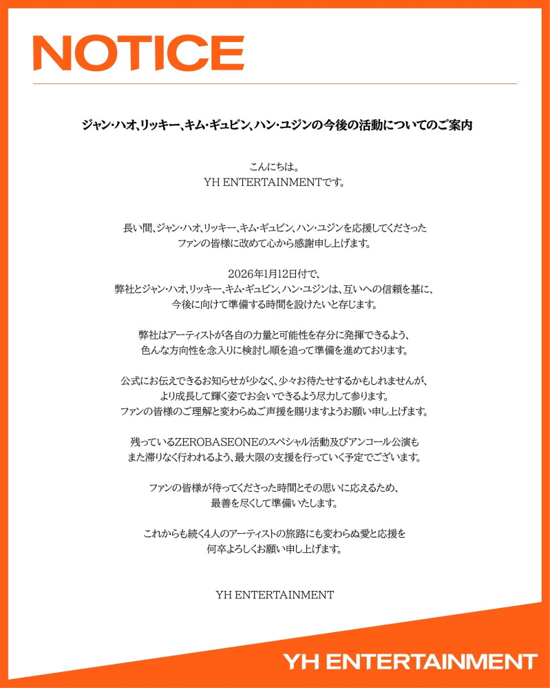ZEROBASEONEについてです。こんな文が発表されました…。もうこの4人