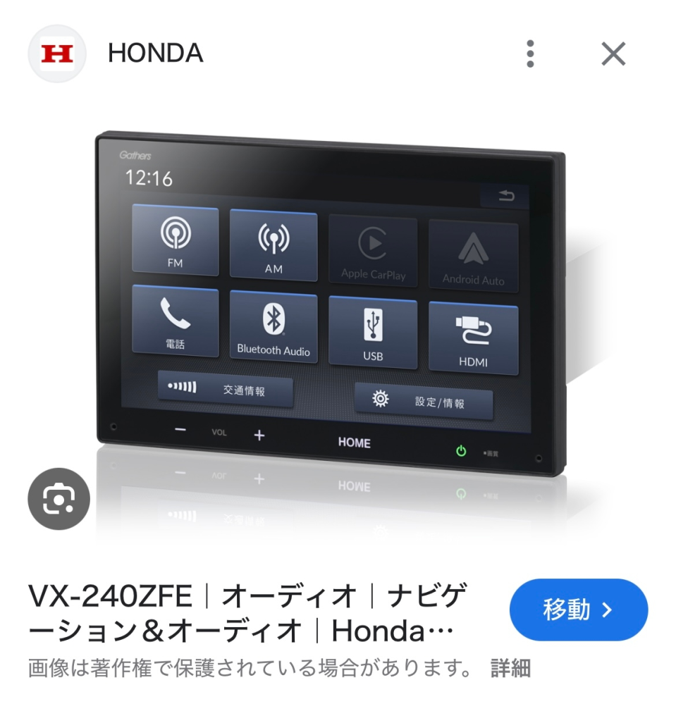 Gathersディスプレイオーディオについて質問です。 - HONDA - Yahoo