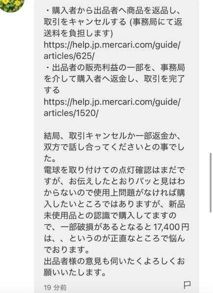 質問日時の新しい順】メルカリ 解決済みの質問 - Yahoo!知恵袋