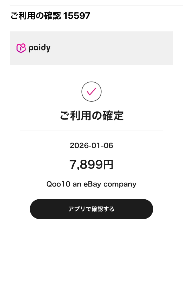 昨日paidyから約10万円の請求がきました。Amazonでの購入額でしたがその金額の買い物をしていません。 その数日前にフィッシングメールらしきpaidyのメールを開いて電話番号、メールアドレスを入力し認証コードも打ってしまいました。（その時は偽メールと気づかずアプリにログインして請求額を確認しようと開いて入力してしまった）
Amazonに連絡しても不正アクセス調査したが見つからない。p...