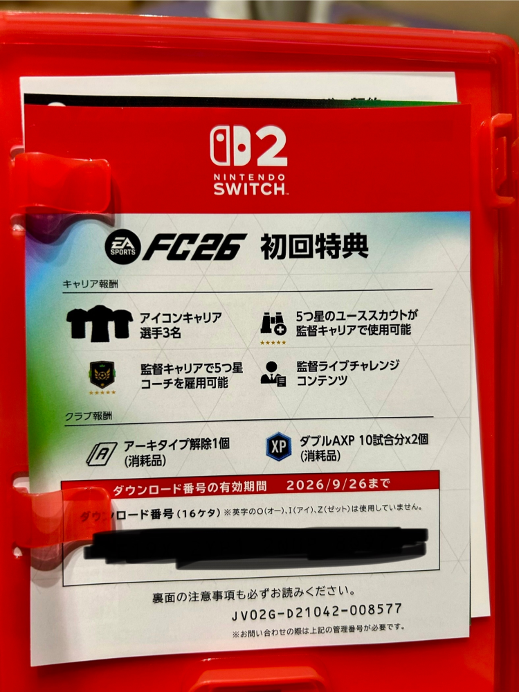 switch2でfc26を購入しました。初回特典の受け取り方が分からないので
