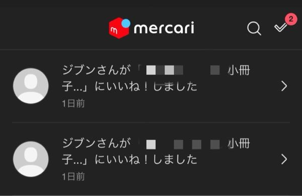 いいね溜まったら再出品します。ページです。 メルカリでいいねしたら - 削除して再出品する人がいますなんなん