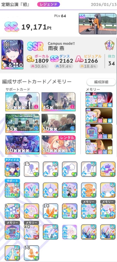 学マスについてです。キャンパスモードの燕で初のレジェンドで1位が 