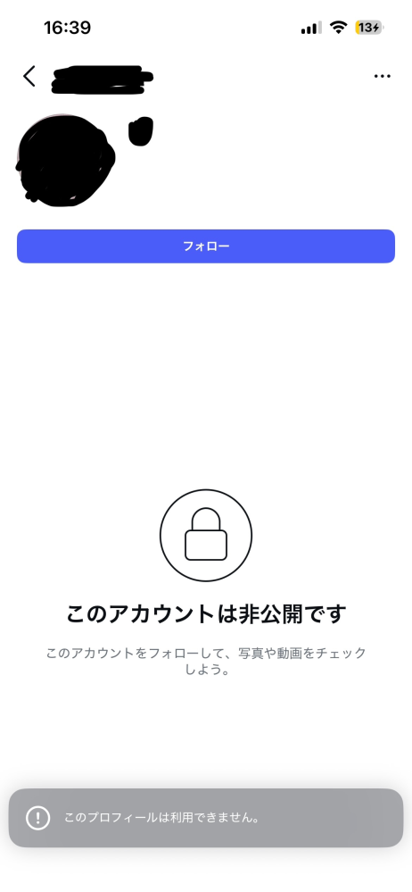 インスタで相手のプロフィールが表示されなくなってDMも返ってこなく 