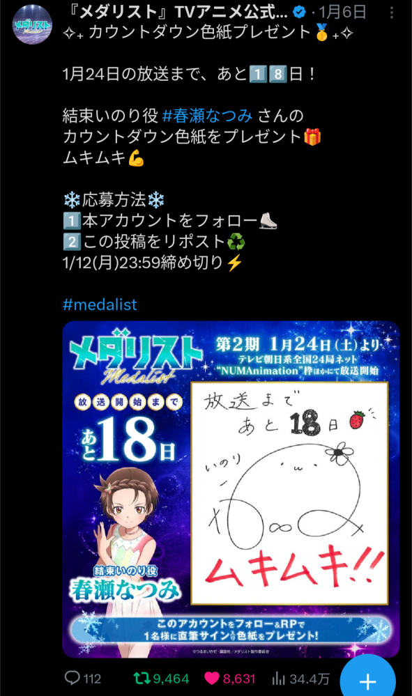 Twitterでの公式アカウントの抽選リポストプレゼント(画像が例