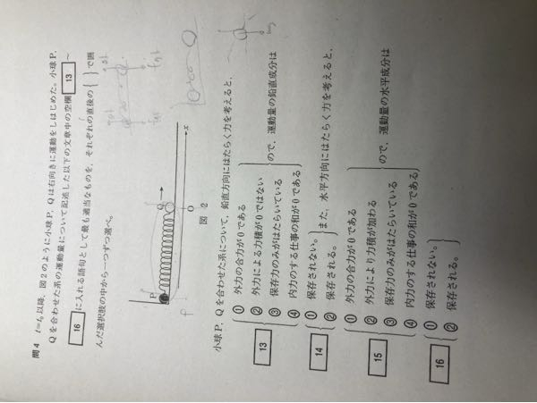 15についてです Pが壁から受ける垂直抗力はこの系にとって外力でないですか 問題文にはPと壁は接していると書いていました あ、右向きに動いてるから関係ないですね