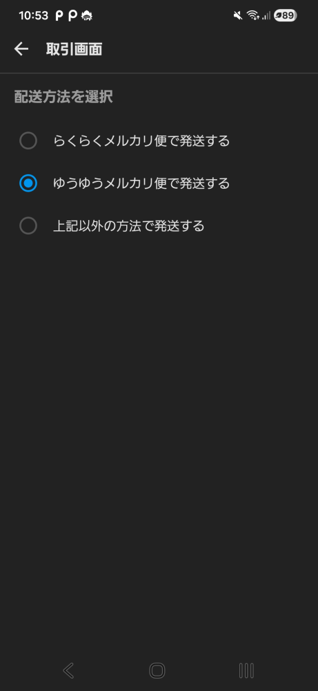 至急です！！先程、メルカリで楽一番さんにご購入頂いたんですけどお届