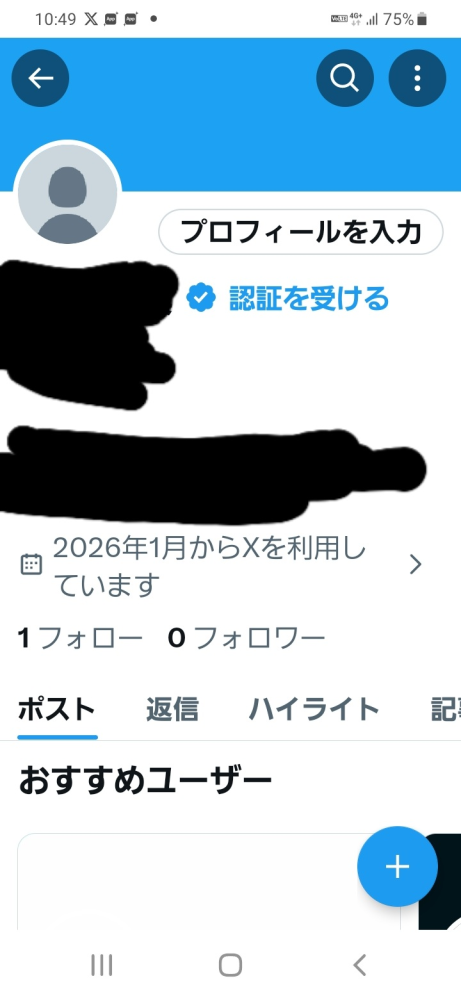 Xでアカウント名を本名で登録してしまいました。変更をしようとしても