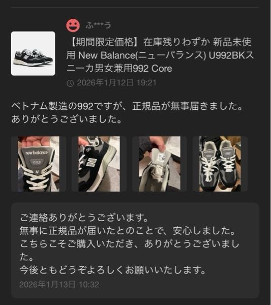 ニューバランス992の製造国について質問表題の件です。メルカリで格 