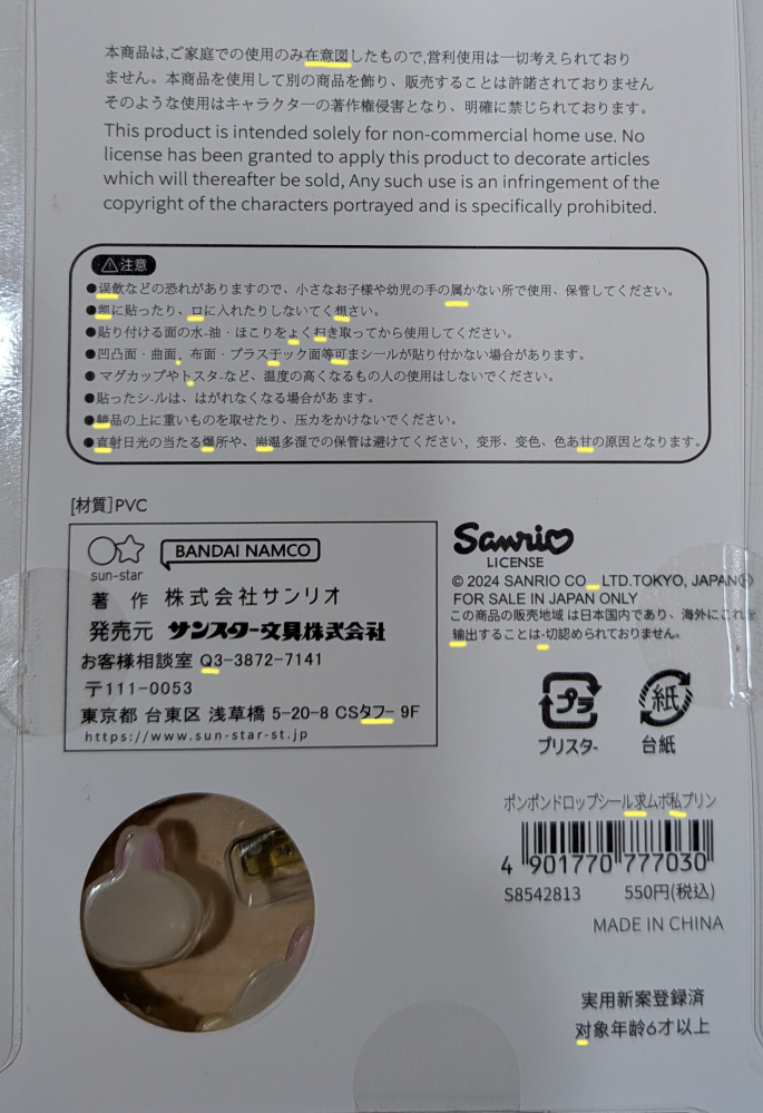 Yahooフリマでボンボンドロップシール(ちいかわ)を購入しました 
