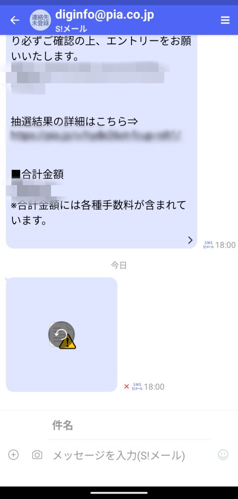 チケットぴあでチケットを購入しました。今まで問題なくメールを 