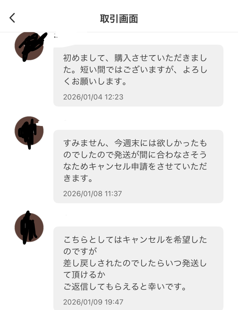 メルカリのキャンセル申請について質問です。 - 私は購入者なのですが