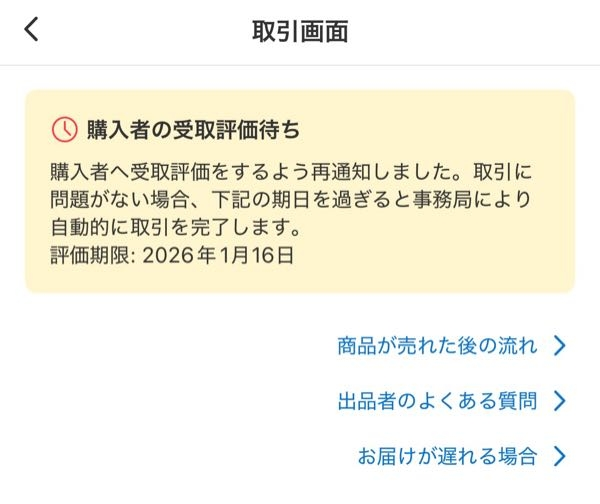 メルカリ事務局に問い合わせてから2週間返事がきません。何回か問い