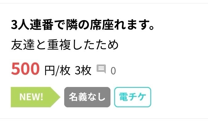 チケットジャムでKアリーナ横浜のずとまよのリセール探してたら500円の