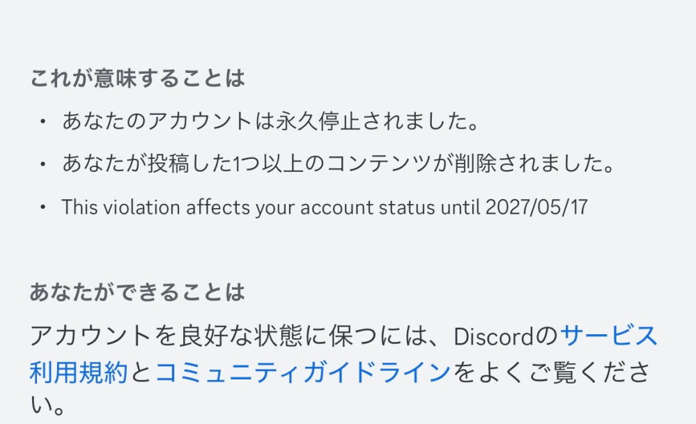 discordについて質問です。 - discordで永久停止され - Yahoo!知恵袋