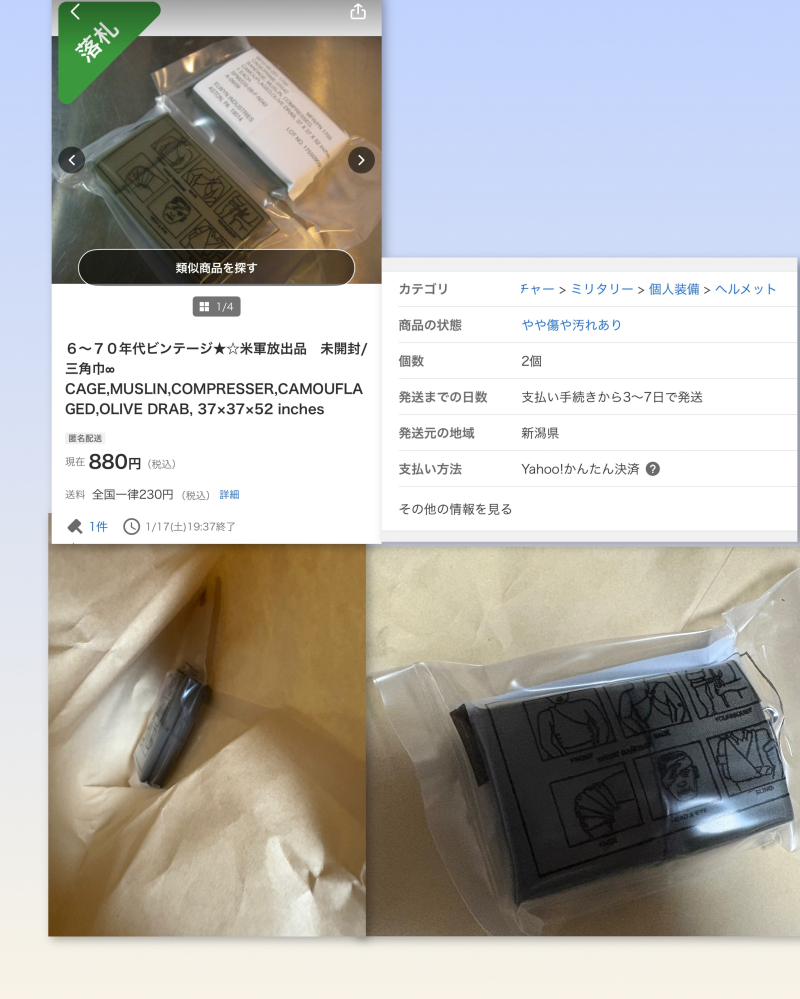 メルカリ、複数写っている物を購入したが1個分の値段だった。よく