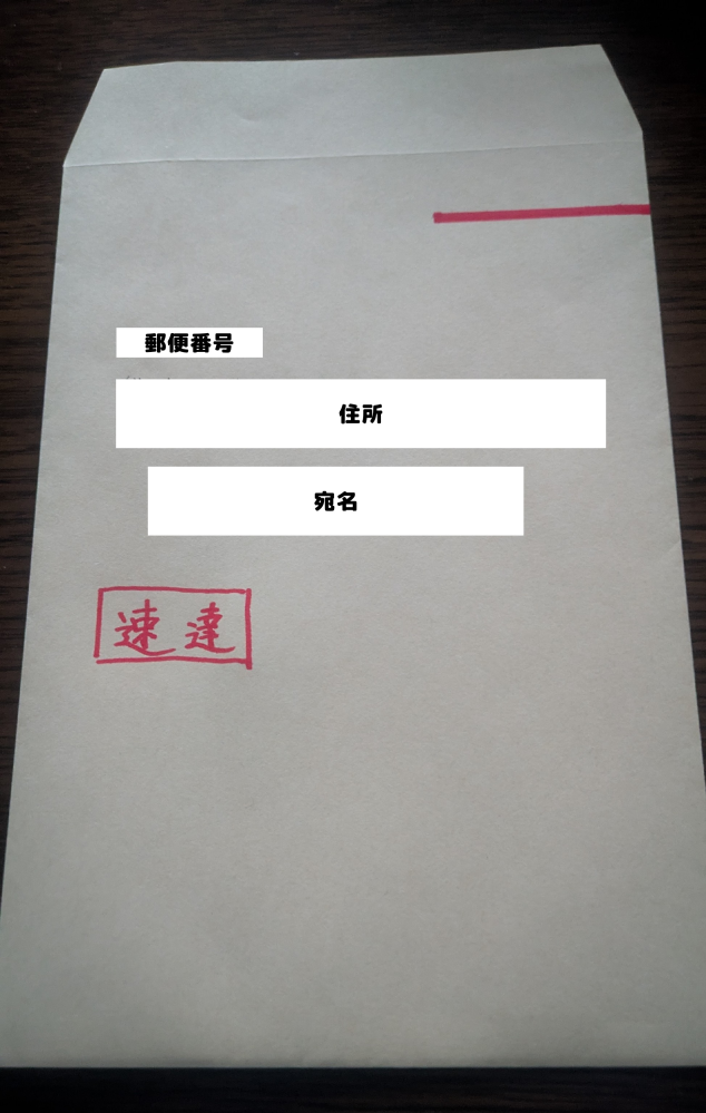 【大至急】速達封筒の書き方について 速達で郵便を送るのが初めてなのですが、画像の書き方で問題ないでしょうか？ 郵便窓口にて普通郵便で発送していただく予定です。 本日中には発送したいためお早めにご回答いただけますと幸いです…！