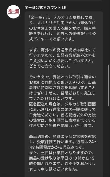 メルカリの楽一番は｢楽一番公式アカウント○○｣※○○のところには数字