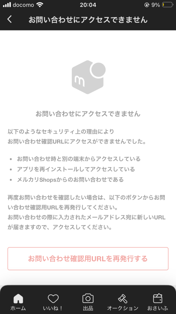 至急】メルカリで間違ってアカウントを2つつくってしまい、ログイン