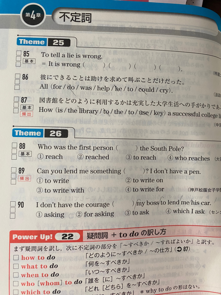 高校英語の文法問題について質問です。写真の90番の問題なのですが