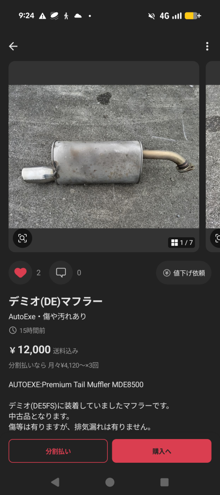 マツダデミオ(DE3FS)5MTに乗っています。マフラーについての 