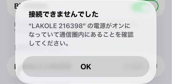 その他 B.B. 新しく買ったワイヤレスイヤホンを接続？しようとしてもこのような表示