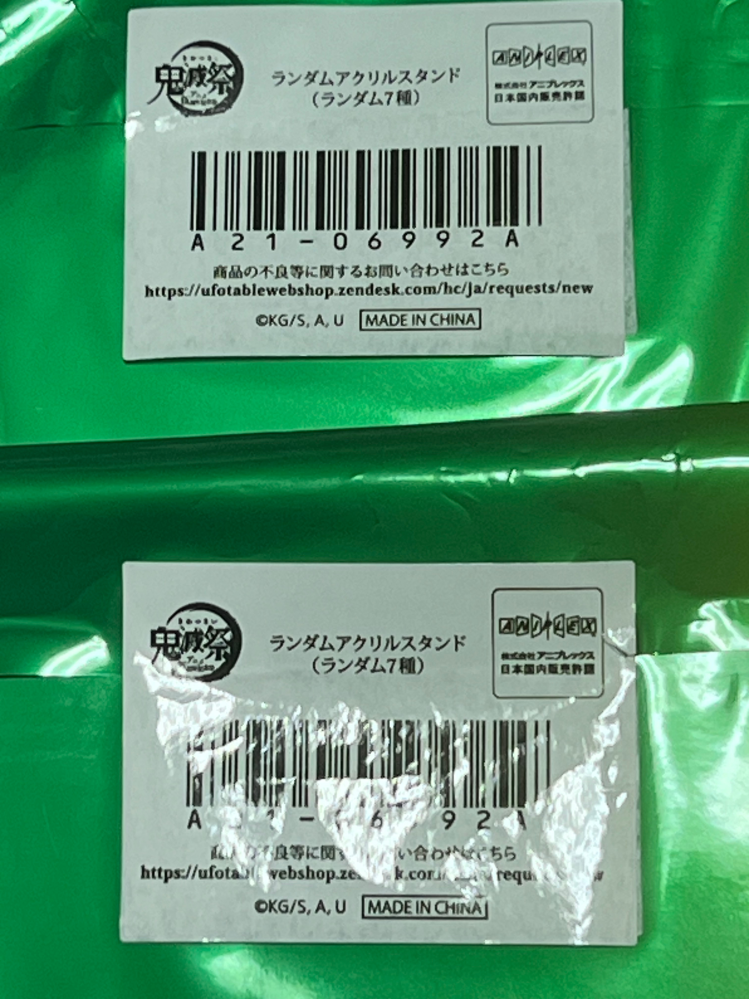 鬼滅の刃のグッズついて質問です。メルカリで辰年のアクスタを購入した