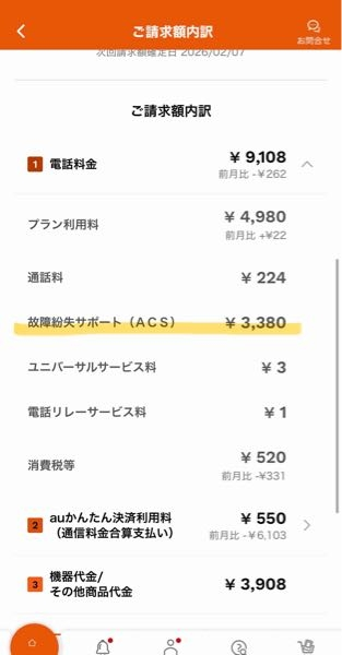11月に最新iPhone17を購入したのですが、請求金額をみたら謎に高く、故