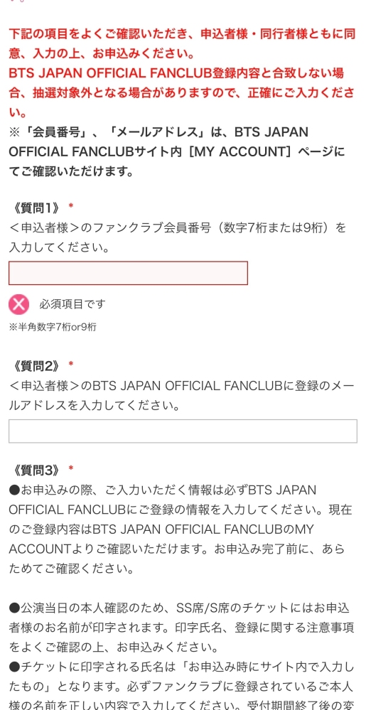 BTS確認用 先程、BTSのワールドツアー東京ドームにエントリーしましたが、会員