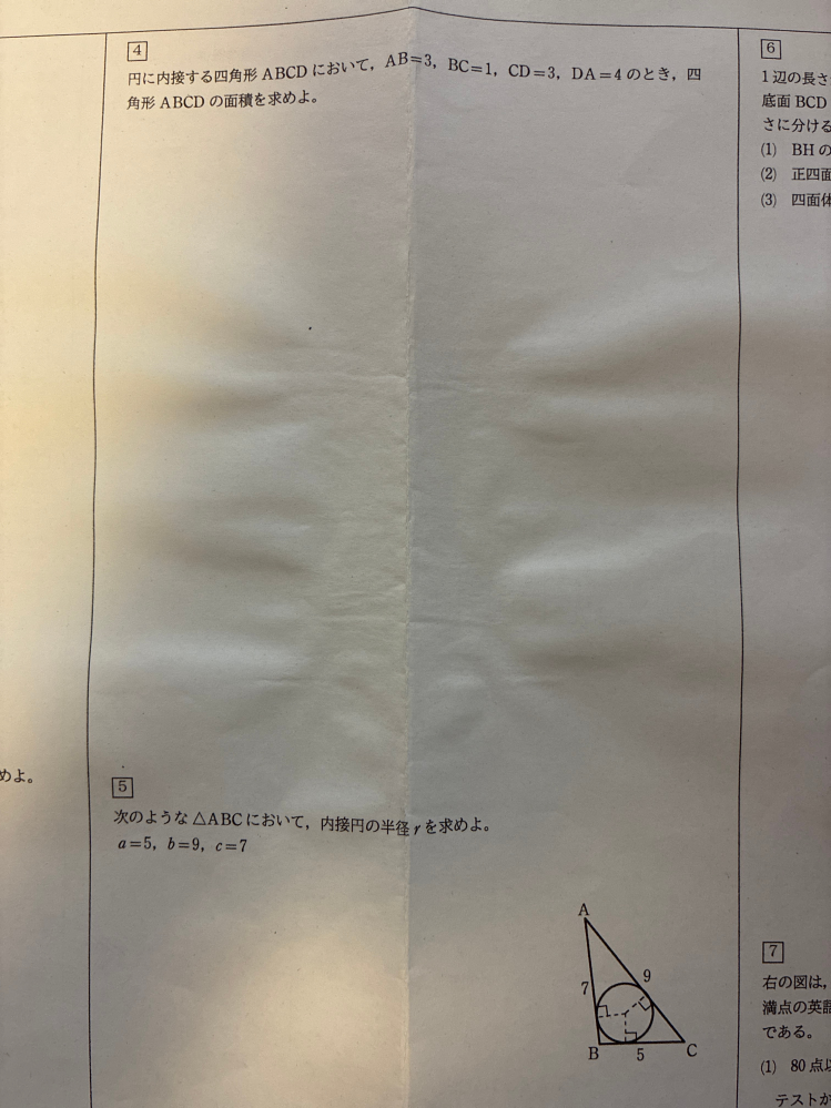 どなたかこの問題を解いて答えを教えて欲しいです。 解説や途中式があればとてもありがたいですが、答えだけでも全然大丈夫です。