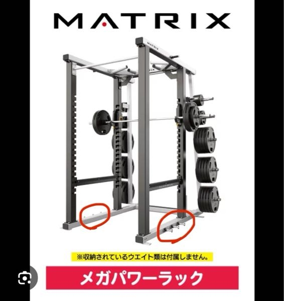 筋トレについて。matrixのパワーラックがあるジム、または同じような 