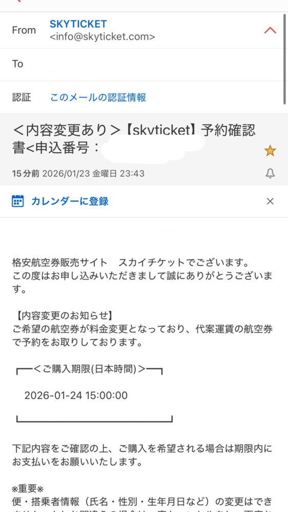 至急！！！教えて頂きたいです！！ - スカイチケットというサイトで 