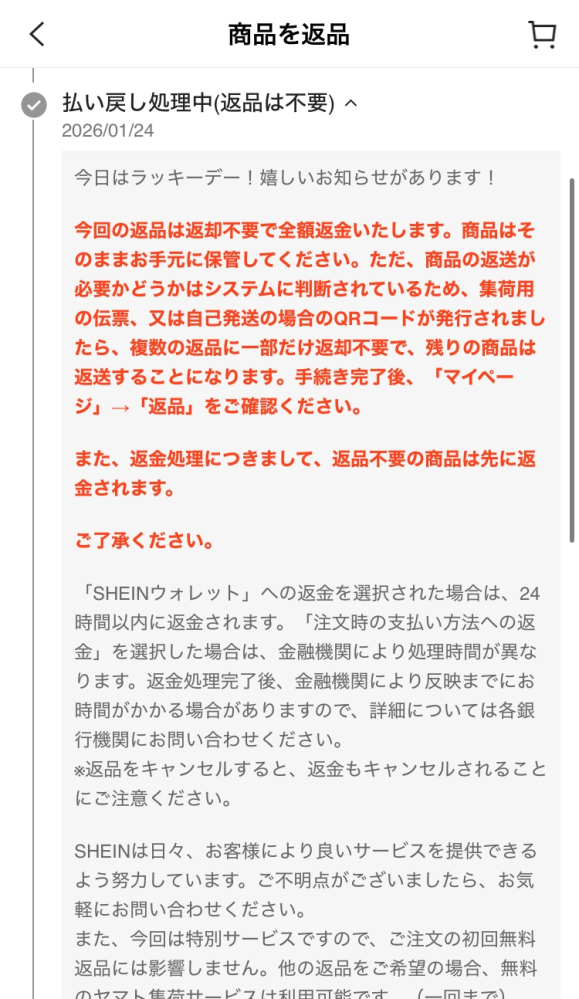 SHEINで買った商品が思っていたものと違い、返品をしようとしたの