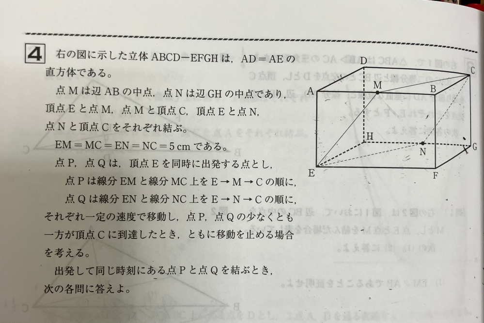MNが5㎝になるのはなぜですか？ - MN=AEです。一般の場合に - Yahoo