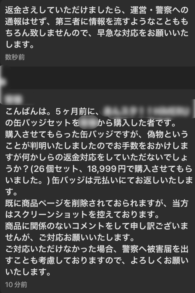 けんとーですので他の方のご購入はお控えくださいませ 至急】メルカリで下記のようなコメントが届きました。これは詐欺です