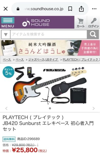 このベースを買おうと思ってるのですが良くないですか？初心者セットで 